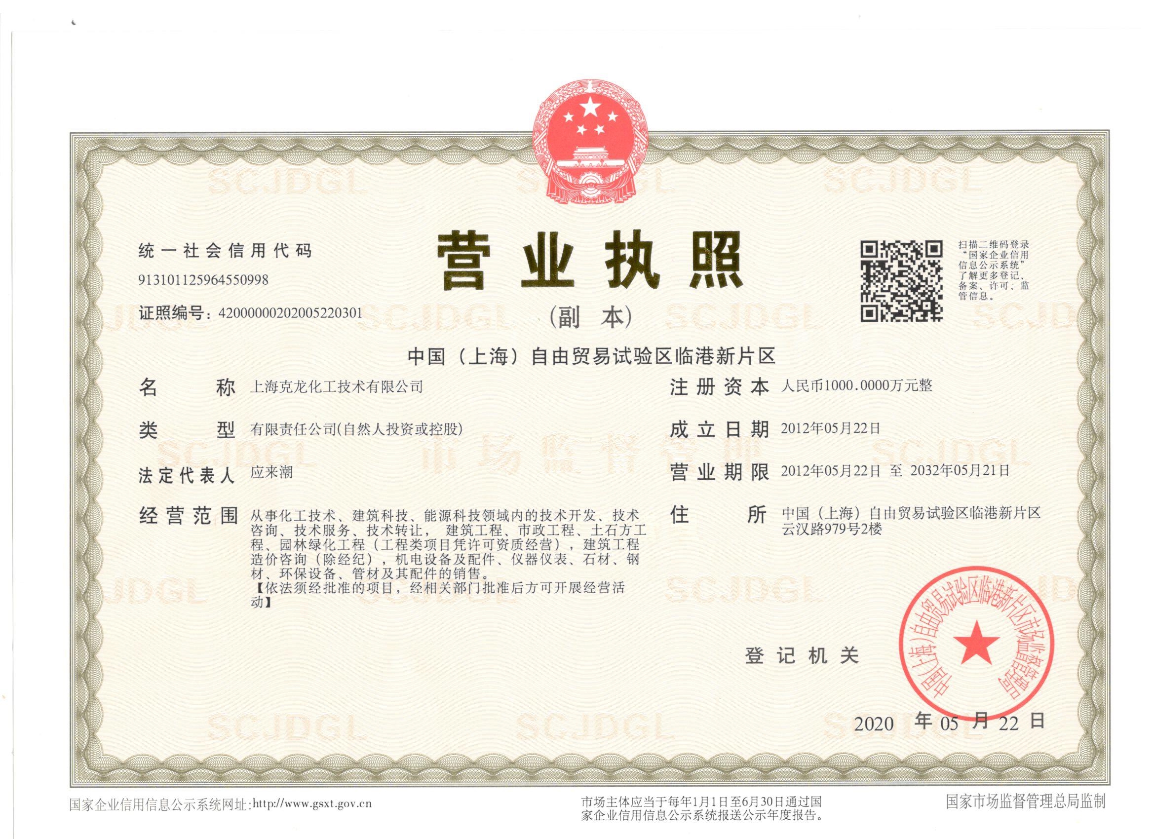 新營業(yè)執(zhí)照（三證合一）- 上?？她?jpg